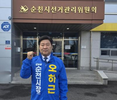 [NSP PHOTO]오하근 순천시장 예비후보 등록순천 성공시대 본격 시동