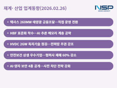 [NSP PHOTO]재계산업 업계동향OCI홀딩스SK하이닉스 에너지AI메모리 확장
