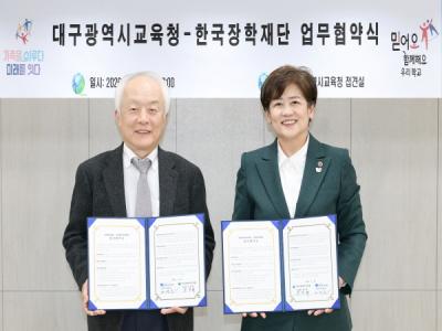 [NSP PHOTO]대구시교육청 한국장학재단과 업무협약 체결