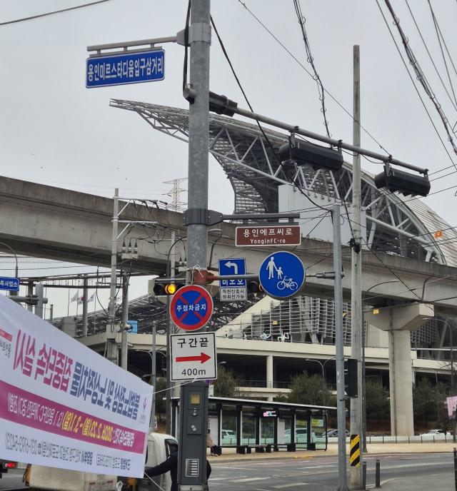 NSP통신-용인특례시가 용인FC 창단을 기념해 삼가역 1번출구 주변 4곳에 설치한 용인에프씨로 명예도로명판 모습. (사진 = 용인특례시)