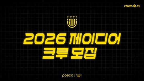 NSP통신-전남드래곤즈 제이디어(JDIA) 크루 1기 모집 홍보 포스터 (이미지 = 전남드래곤즈)