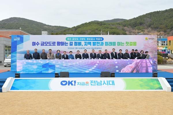 NSP통신-여수시가 지난 26일 남면 여남초등학교에서 금오도 지방도 정비공사 착공식을 개최했다. (사진 = 여수시)