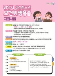 [NSP PHOTO]광양시, 여성청소년 보건위생용품 구입비 지원