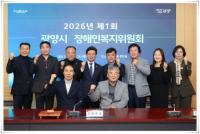 [NSP PHOTO]광양시, 2026년 제1회 광양시 장애인복지위원회 개최