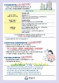 [NSP PHOTO]성남시, 임대사업자 안내문 발송…법적 의무 이행 독려