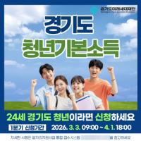 [NSP PHOTO]안산시, 스물네 살 청년 모여라…3월 3일부터 청년기본소득 접수