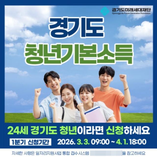 NSP통신-청년기본소득 안내 디지털 홍보자료. (사진 = 안산시)