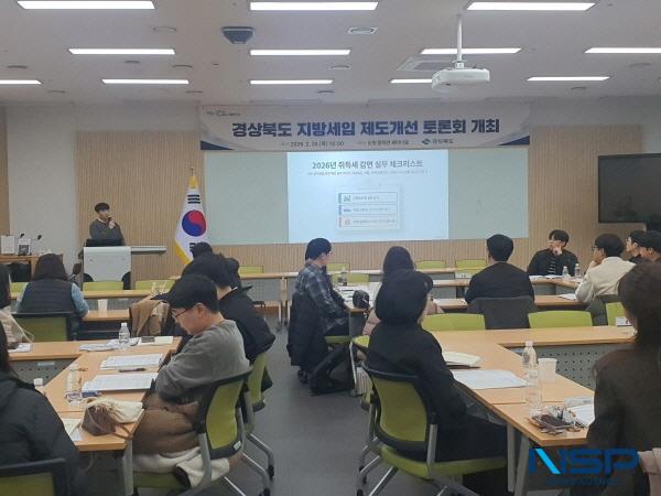 NSP통신-매년 정기적으로 개최되어 지방세법 개정의 핵심 창구역할을 해온 경상북도 지방세입 제도개선 토론회에서 올해는 폐기물 처리 시설에 대한 불합리한 과세체계가 도마 위에 올랐다. (사진 = 경상북도)