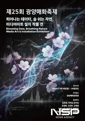 NSP통신-제25회 광양매화축제 피어나는 데이터, 숨 쉬는 자연(Blooming Data, Breathing Nature) 기획 전시 홍보 포스터 (이미지 = 광양시청)