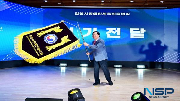 NSP통신-김천시장애인체육회는 지난 25일 김천시청 3층 강당에서 스포츠 중심도시 김천에서 장애인과 비장애인 모두가 함께하는 스포츠 환경 조성을 위한 김천시장애인체육회의 공식 출범식을 가졌다. (사진 = 김천시)