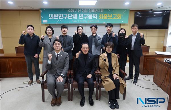 NSP통신-대구 수성구의회 의원연구단체 수성구 신 성장 정책연구회는 지난 25일 의회 2층 회의실에서 지속 가능한 발전을 위한 미래 신성장 동력 발굴 연구용역 최종보고회를 개최했다. (사진 = 대구 수성구의회)