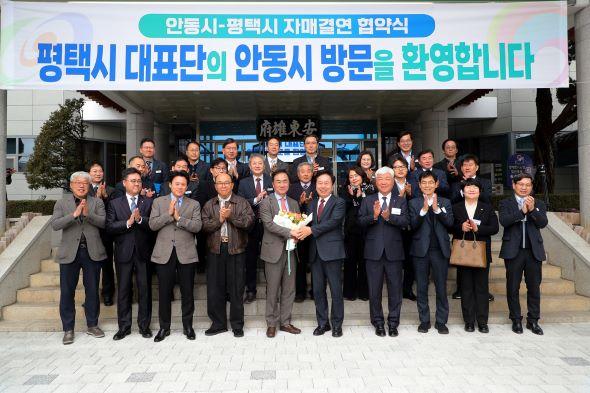 [NSP PHOTO]안동시, 평택시와 자매결연 협약 맺고 상생발전 닻 올려