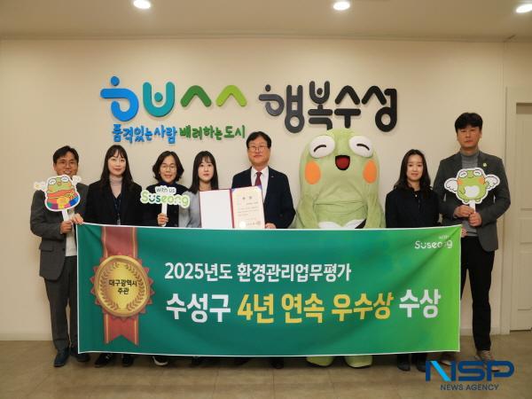 NSP통신-대구 수성구는 지난 24일 대구시가 주관하는 2025년도 환경관리업무 평가에서 4년 연속 우수상을 수상했다. (사진 = 대구 수성구)