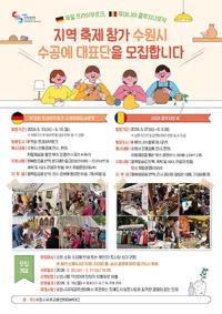 [NSP PHOTO]수원시국제교류센터, 자매도시 축제 참가자 모집