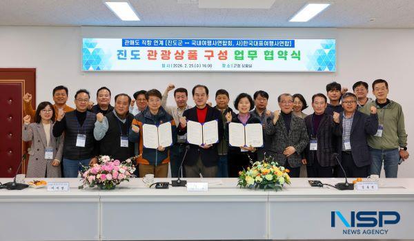 NSP통신- (사진 = 진도군)