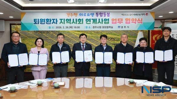 NSP통신-경주시가 퇴원환자의 돌봄 공백을 줄이기 위해 지난 26일 퇴원환자 지역사회 연계지원 업무협약을 체결했다. (사진 = 경주시)