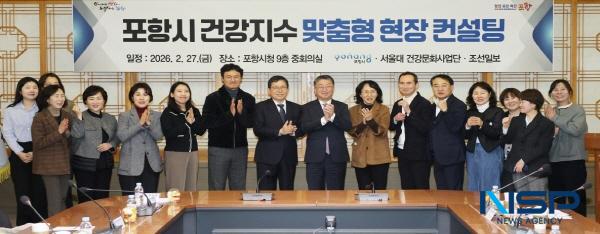 NSP통신-포항시는 시민 건강 수준 향상과 지속 가능한 건강도시 체계 구축을 위해 27일 전문가 건강정책 컨설팅을 실시했다. (사진 = 포항시)