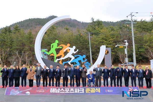NSP통신-해남스포츠파크 준공식 (사진 = 해남군)