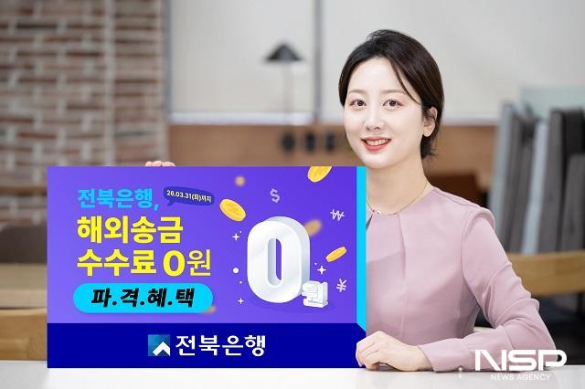 NSP통신- (사진 = 전북은행)