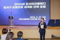 [NSP PHOTO][바뀌는 우리동네] 강서구, 의료관광 전략 재정비…특화 모델 구축 논의