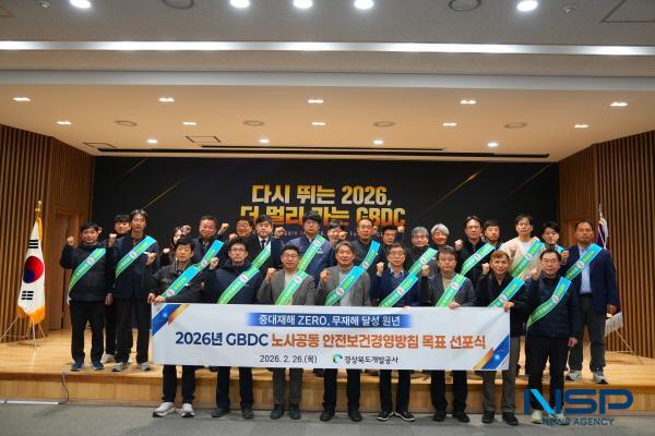 NSP통신-경상북도개발공사는 지난 26일 본사 1층 대강당에서 2026년 GBDC 안전보건경영방침 선포식 및 안전실천 결의대회를 개최했다. (사진 = 경상북도개발공사)
