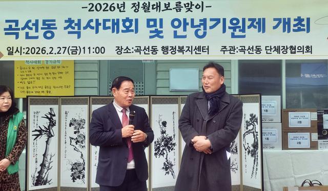 NSP통신-27일 이재식 수원시의회 의장(가운데)이 곡선동 정월대보름 척사대회에서 인사말을 하고 있다. (사진 = 수원시의회)