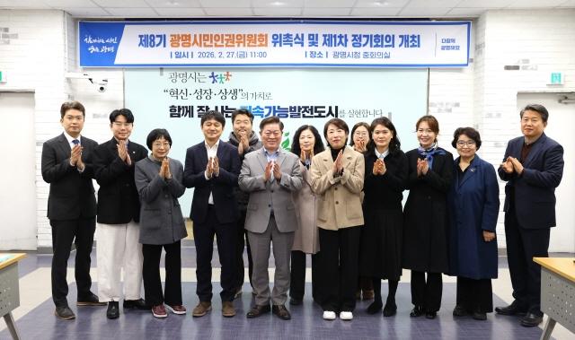 NSP통신-27일 광명시가 제8기 광명시민인권위원회 위촉식을 열었다. 사진은 기념촬영 모습. (사진 = 광명시)