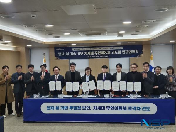 NSP통신-경상북도와 구미시가 미래 첨단기술인 양자와 인공지능(AI)을 결합해 차세대 무인이동체 시장의 주도권 확보에 나선다. (사진 = 구미시)