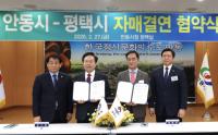 [NSP PHOTO]평택시의회, 평택-안동시 자매결연 협약식서 상생발전 다짐