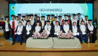[NSP PHOTO]대구사이버대학교, 2025학년도 전기 학위수여식 및 2026학년도 입학식 성료