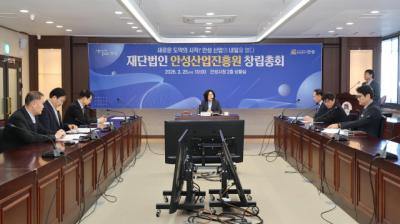 [NSP PHOTO]안성산업진흥원 창립총회 열려