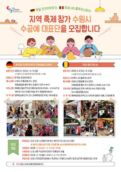 [NSP PHOTO]수원시국제교류센터 자매도시 축제 참가자 모집