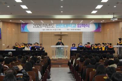 [NSP PHOTO]포항 선린대학교 2026학년도 신입생 입학식 개최