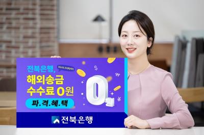 [NSP PHOTO]해외송금은 쏙으로 퀵하게전북은행 퀵송금으로 비용 절감