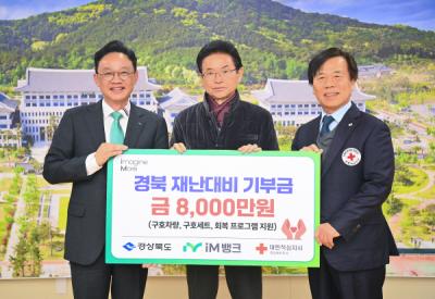 [NSP PHOTO]iM뱅크, 경상북도 재난 취약계층 보호 안전망 구축 지원