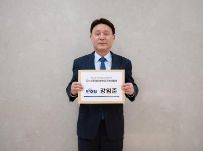 [NSP PHOTO]강임준 군산시장 예비후보 등록내달 3일 출마선언