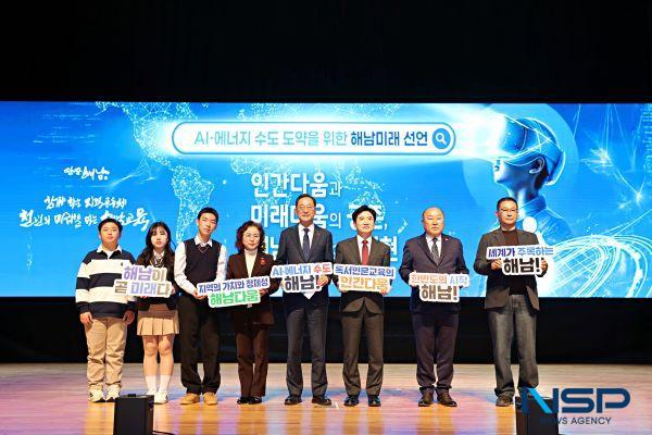 NSP통신- (사진 = 해남군)