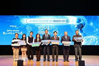 [NSP NEWS Image]해남에서 교육받고 일하고 정착하는 AI에너지 수도 만들자공동선언