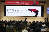 [NSP PHOTO][6.3지방선거]박병훈 경주시장 예비후보, 출판기념회서 정책 철학·경주 발전 비전 공개