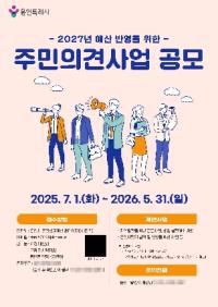 [NSP PHOTO]용인시, 시민 아이디어 반영 2027년도 주민참여예산 공모