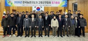 NSP통신-한국농촌지도자 고령군연합회는 지난달 27일 농업기술센터 강당에서 이남철 고령군수, 이철호 고령군의회 의장 및 군의원, 노성환 경상북도의회 의원 및 연합회 임원 40여 명이 참석한 가운데 2026년 한국농촌지도자 고령군연합회 정기총회를 개최했다. (사진 = 고령군)