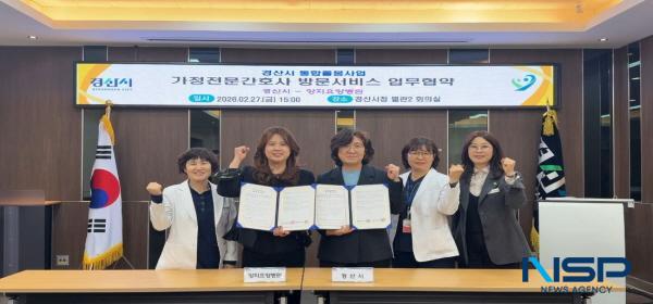 NSP통신-경산시는 지난달 27일 양지요양병원과 지역 내 의료·요양 연계를 강화하고 돌봄이 필요한 시민의 건강한 일상생활을 지원하기 위한 가정 전문 간호 방문 서비스 업무협약을 체결했다. (사진 = 경산시)