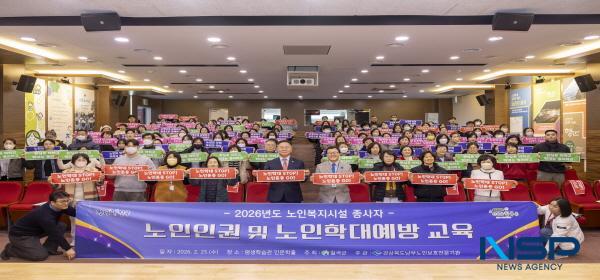 NSP통신-칠곡군은 지난달 25일 교육문화회관 평생학습관에서 관내 노인복지시설 47개소 종사자 130여 명을 대상으로 2026년도 사회복지시설 종사자 노인인권 및 노인학대예방 교육을 실시했다. (사진 = 칠곡군)