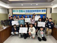 [NSP PHOTO]안동시, 제1기 안동시 아동참여위원회 시청․시의회 견학