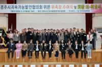 [NSP PHOTO]경주시지속가능발전협의회, 제21차 정기총회 개최