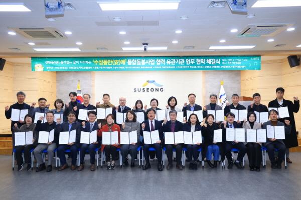 NSP통신-대구 수성구는 지난달 27일 구청 대강당에서 수성품안(安)에 통합돌봄 사업의 안정적 추진을 위해 관내 27개 유관 기관과 업무협약을 체결했다. (사진 = 대구 수성구)