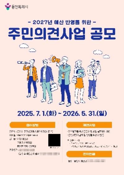 [NSP PHOTO]용인시, 시민 아이디어 반영 2027년도 주민참여예산 공모