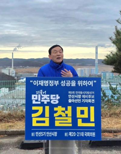 [NSP PHOTO]김철민 전 국회의원 안산시장 선거 출사표