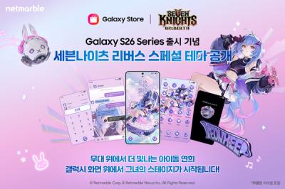 [NSP PHOTO]넷마블, 세븐나이츠 리버스 갤럭시 S26 전용 테마 공개…삼성전자와 협업