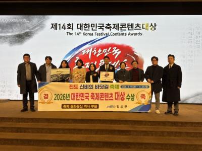 [NSP PHOTO]진도 신비의 바닷길 축제 대한민국축제콘텐츠 대상 수상